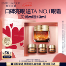 雅诗兰黛小棕瓶精华眼霜15ml淡纹抗老护肤品套装化妆品礼盒生日礼物送女友