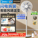 美的（Midea）【闪拆系列】一键闪电拆装直流变频家用语音电风扇一级能效轻音落地扇大风力卧室立式电扇SDJ30BC