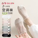 古今（GUJIN）8双袜子女船袜夏季薄款网眼透气浅口不掉跟隐形袜硅胶防滑空调袜