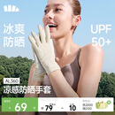 蕉下（beneunder）防晒手套女夏天防紫外线开车骑行防晒手套户外运动凉感米AL360