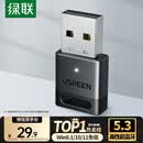 绿联USB蓝牙适配器5.3接收器免驱 适用键盘鼠标耳机音响手柄 PC电脑台式机外置蓝牙模块无线蓝牙发射器