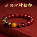含辰砂工艺品五路财神貔貅手链本命年手串高颜值吉祥生肖转运手绳 五路财神貔貅款【10mm】（男女均可）