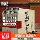 【全9册】明朝那些事儿增补版 送明朝磕学家A4文件夹 当年明月全集套装9册 历史书籍 二十四史中国明清通史记小说 万历十五年 社科经典学生读物历史明史 崇祯 张居正 大明生死线 图书正版书籍 【全9册