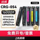 绘威mf643cdw硒鼓CRG054H 适用佳能MF645Cx打印机墨盒 LBP621Cw LBP623cdn/cdw MF641cw MF642cdw粉盒 2黑3彩
