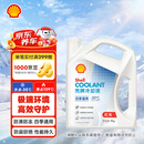 壳牌（Shell）长效防冻液 汽车冷却液 四季通用 -30℃ 4kg (红色) 养车保养