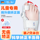 Borsu拇指外翻矫正器脚趾头分趾大姆脚拇指医用级纠正足部固定器儿童款