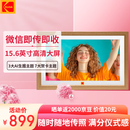 KODAK柯达 1561W 数码相框15.6英寸智能高清电子相册照片视频播放器结婚纪念生日创意礼物 木色