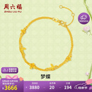 周六福梦蝶足金999黄金手链女母亲节礼物计价A0713018 约2.71g 16+3cm