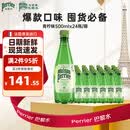 Perrier氼颂家巴黎水 法国进口气泡水 0糖0卡天然矿泉水青柠味500ml*24瓶