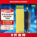 曼牌滤清器（MANNFILTER）燃油滤清器汽油滤芯汽油滤WK6030宝马1-7系X1X2X3华晨1/2/35/X1X3