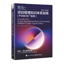 项目管理知识体系指南（PMBOK?指南）第8版 英文版