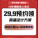 京东装修揭阳装修整体全包1699元一平一站式装修服务29.9预约金