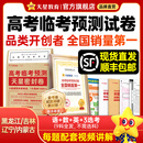 天星押题密封卷2026高考临考预测押题密卷高考金考卷真题卷数学语文英语试卷视频讲解八省联考必刷题高考预测冲刺密卷 黑龙江、吉林、辽宁、内蒙古专版【6科价发9科】 2026高考临考预测试卷