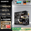 技嘉（GIGABYTE）AMD锐龙R7 9800X3D/9850X3D/9950X3D/5080/5070Ti/5070 4K电竞主机补贴整机组装电脑游戏DIY台式机 配七：9800X3D丨RTX50