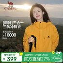 骆驼（CAMEL）户外冲锋衣 三合一加绒加厚防水情侣款外套登山服装 A9W214119-1