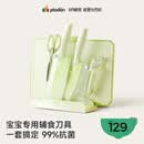 浦利顿（PLODON）婴儿辅食工具刀具6件套 刀座菜刀水果刀菜板辅食剪刀削皮刀套装