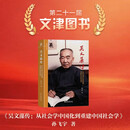 吴文藻传 2026文津图书文津奖 从社会学中国化到重建中国社会学 文研馆大先生