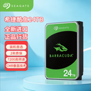希捷（SEAGATE）酷鱼系列 24TB机械硬盘 SATA 3.5英寸 7200转 电脑台式机硬盘 ST24000DM001