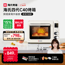 海氏（Hauswirt）C40四代电烤箱家用专业烘焙多功能发酵一体机空气炸背部风机热风循环四面搪瓷内胆 米白色 40L