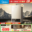 美的【HWA Pro 14L】优于13L 燃气热水器 一厨一卫 恒温节能 低水压启动 家用智能变频 天然气上门安装