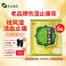 奇正藏药 伤湿止痛膏7cm*10cm*6贴 祛风湿 活血止痛 风湿性关节炎 肌肉疼痛 关节肿痛