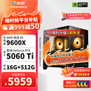 影驰AMD 9600X/RTX5060/5060Ti/5070显卡黑神话悟空打瓦吃鸡三角洲游戏电竞组装电脑AI电脑DIY组装机 配置六 9600X+5060TI 店长推荐