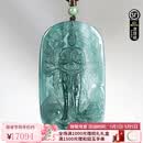 凤禧珠宝 A货翡翠观音吊坠男士款观音菩萨吊坠玉石项链生日节日礼物 千手观音