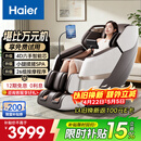 海尔（Haier）按摩椅家用全身按摩太空舱2026电动按摩沙发摇摇椅送父母老人生日母亲节礼物H3-317Max-WU1