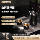 入一山河随行壶旅行茶具一人饮316不锈钢收纳包户外便携茶具套装 冰晶黑 一壶2杯 + 茶隔