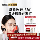 极萌【任豪同款】黄金微雕美容仪家用V脸神器淡纹提拉紧致消水肿双下巴瘦脸仪生日礼物送女生