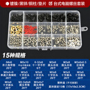 固万基（GUWANJI）螺丝组合套装 主机电脑固态硬盘电子数码小螺丝钉 台式电脑螺丝套装15种[1盒]