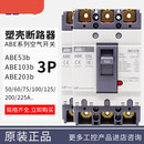 LS产电塑壳断路器ABE53 103 203 403 603 803b空气开关3p ABE403b 4 100A ABE403b