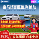 智联腾众适用宝马1系3系5系7系X1X35并线盲区辅助变道系统BSD监测预警系统 宝马专用款-77GHZ Pro 全国包安装
