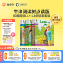 奇奇学牛津树分级阅读校园版 拓展阅读自然拼读1+-9系列   童老师讲故事 全套原版教材英语分级阅读绘本读物幼小衔接英文自然拼读幼儿故事书籍套装礼物  含点读笔 拓展阅读系列L1+-L3阶【95册含点