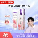 舒客清火护龈牙膏210g清新口气滋养牙龈抑制牙斑（留兰香型）