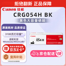 佳能（Canon）硒鼓CRG054H BK（适用iC MF641Cw/iC MF643Cdw/iC MF645Cx/LBP621Cw/LBP623Cdn/LBP623Cdw）