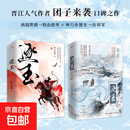 逐玉小说全册正版实体书 团子来袭古言小说 张凌赫、田曦薇主演电视剧原著小说 逐玉 第一部+完结篇全套4册