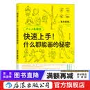 快速上手 什么都能画的秘密 室井康雄著新海诚力荐 动画绘画技法 后浪漫漫画教程书