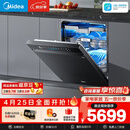 美的（Midea）【万向X6S Max星河版】洗碗机嵌入式150升以上105℃热风烘干母婴消毒一键洗烘蒸汽单消毒UV杀菌