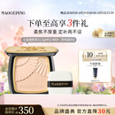 毛戈平柔纱凝颜小金扇粉饼801白皙色11.5g修容定妆遮瑕母亲节520礼物