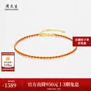 周大生18K金本命年红绳手链编织手绳素链情侣款送女友生日礼物 18K金（小幸运-红色 约1.2g）