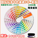 专色潘通新版专色潘通国际通用色卡 标准光面C卡solid coated 2390色 专色潘通光面C卡 最新2022