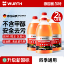 伍尔特玻璃水去油膜0度汽车雨刮水乙醇强力去污虫胶鸟粪宝马大众通用4瓶