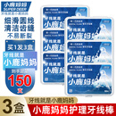 小鹿妈妈超细圆线牙线棒 50支*3盒装共150支细滑清洁齿缝牙线棒 