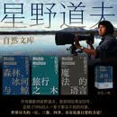 星野道夫自然文库（全三册） 森林、冰河与鲸，旅行之木，魔法的语言  旅行文学游记