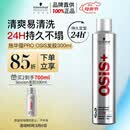 施华蔻专业OSIS刚劲发胶定型喷雾300ml 清爽蓬松自然持久男士碎发五一出行
