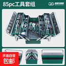 车载85件三层工具箱套装套筒扳手组套汽修修理专用套盒全套专业级 85件套加厚三层铁盒汽修工具大飞小飞72齿