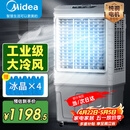 美的（Midea）空调扇工业冷风机冷风扇强力制冷水冷空调加冰块商用冷气机大面积超强风车间降温水冷机