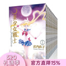 预售 台版漫画 美少女战士 完全版1-10全 25周年盒装纪念版 台版漫画书 武内直子 青文出版