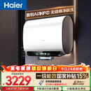 海尔【无镁棒BK5PLUS】电热水器60升 国家补贴双胆扁桶 BK5升级款富锶小蓝瓶3300W速热一级能效